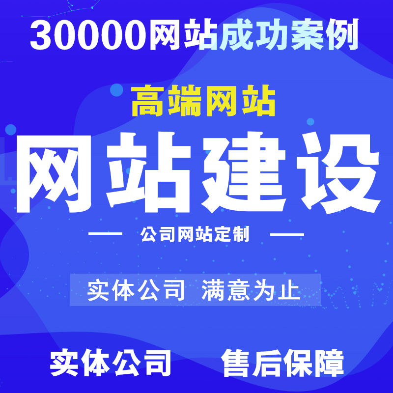 網(wǎng)站建設(shè)的周期一般是多久